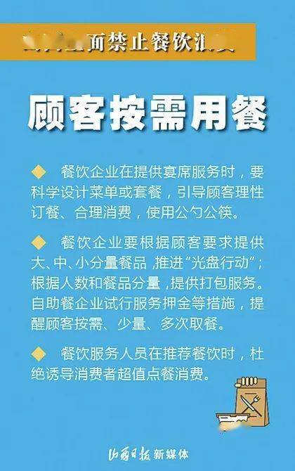 全面制止浪费，山西餐饮业积极行动