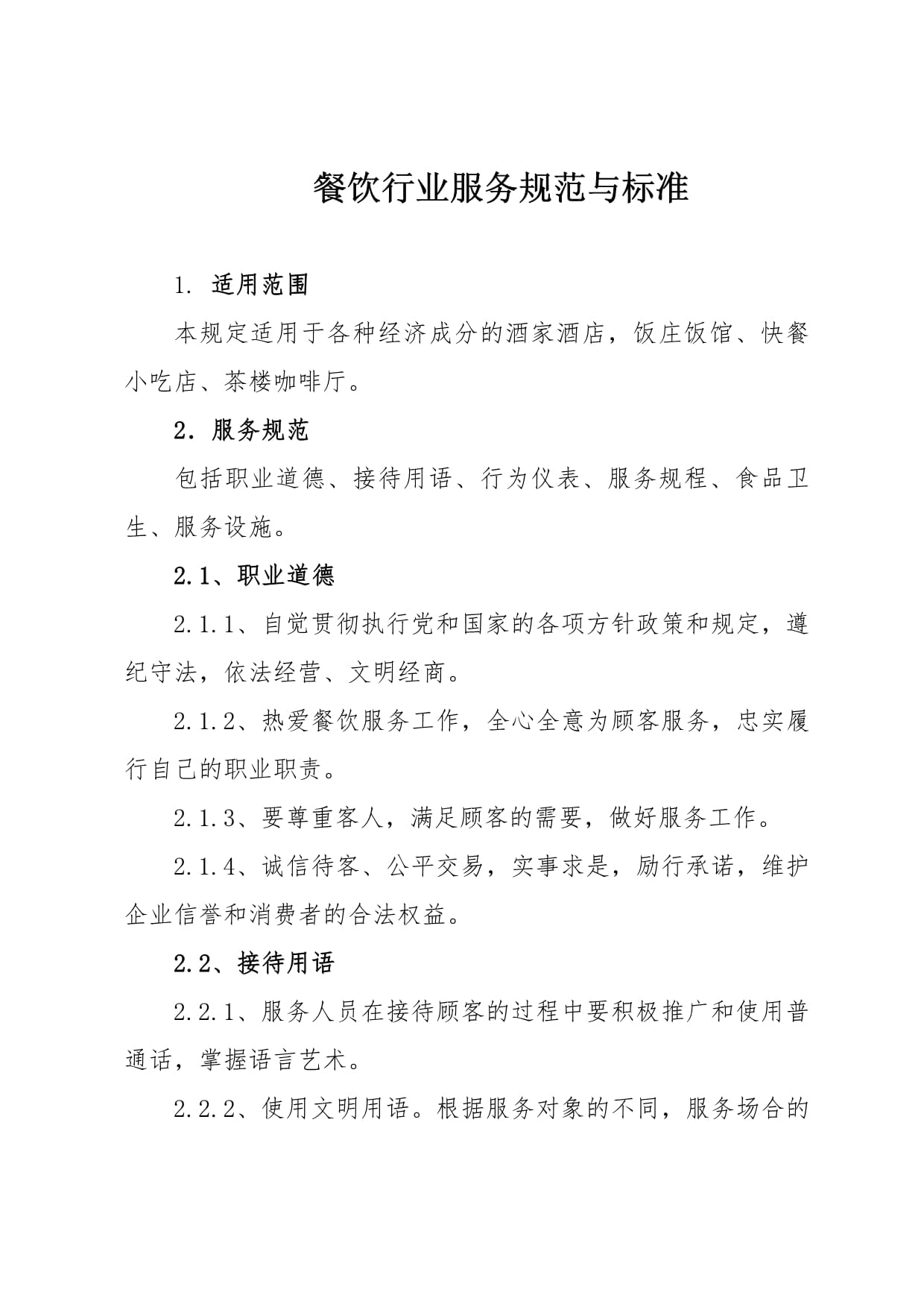 餐饮行业服务规范与标准 打造高品质餐饮体验的关键