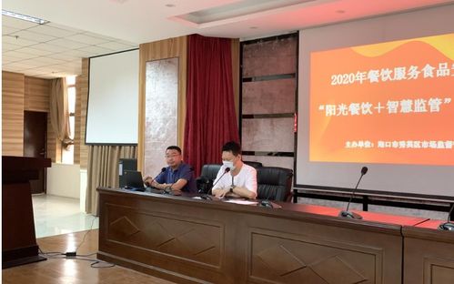 海口秀英区圆满完2020年餐饮服务食品安全暨“阳光餐饮”智慧监管工作培训